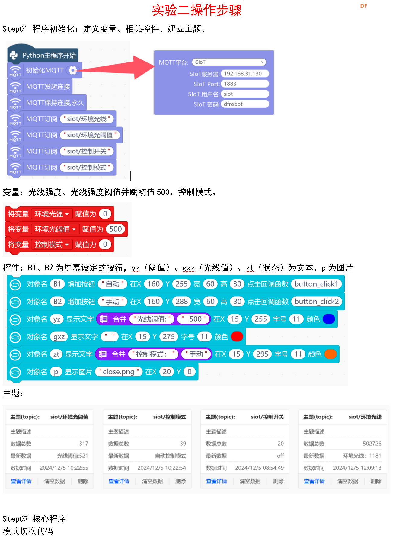 STEM教育 · 模拟远程控制单盏路灯系统_image_3.webp