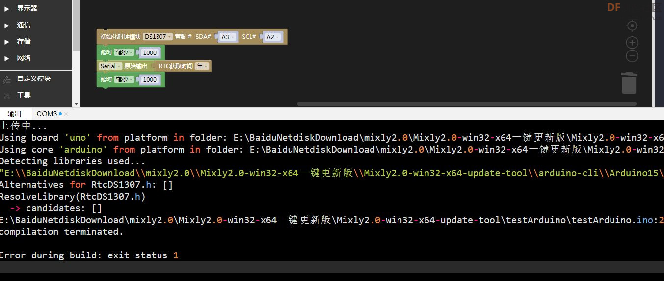 Mixly2.0环境下DS3231时钟模块读取时间报错解决_image_3.webp