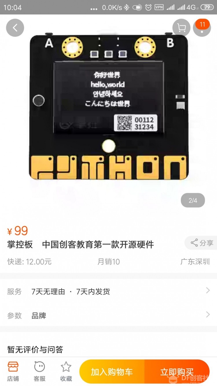 零基础新手 · 掌控板：快速上手指南_image_3.webp