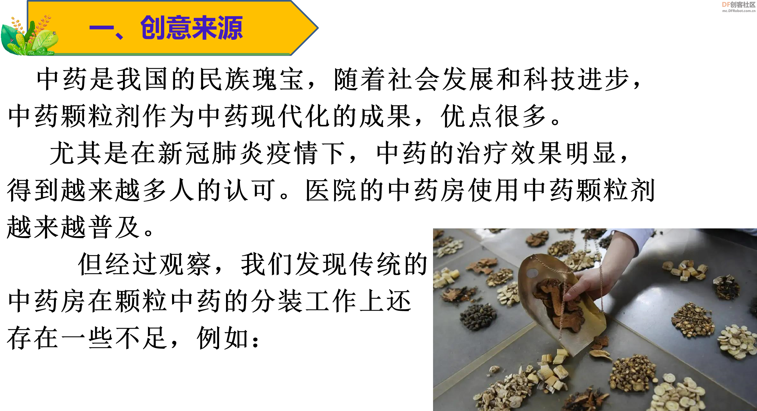 STEM教育 · 自助式物联网中药颗粒分装机器人_image_27.webp