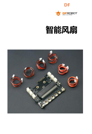 智能风扇 · 人体红外热释电传感器应用_image_3.webp
