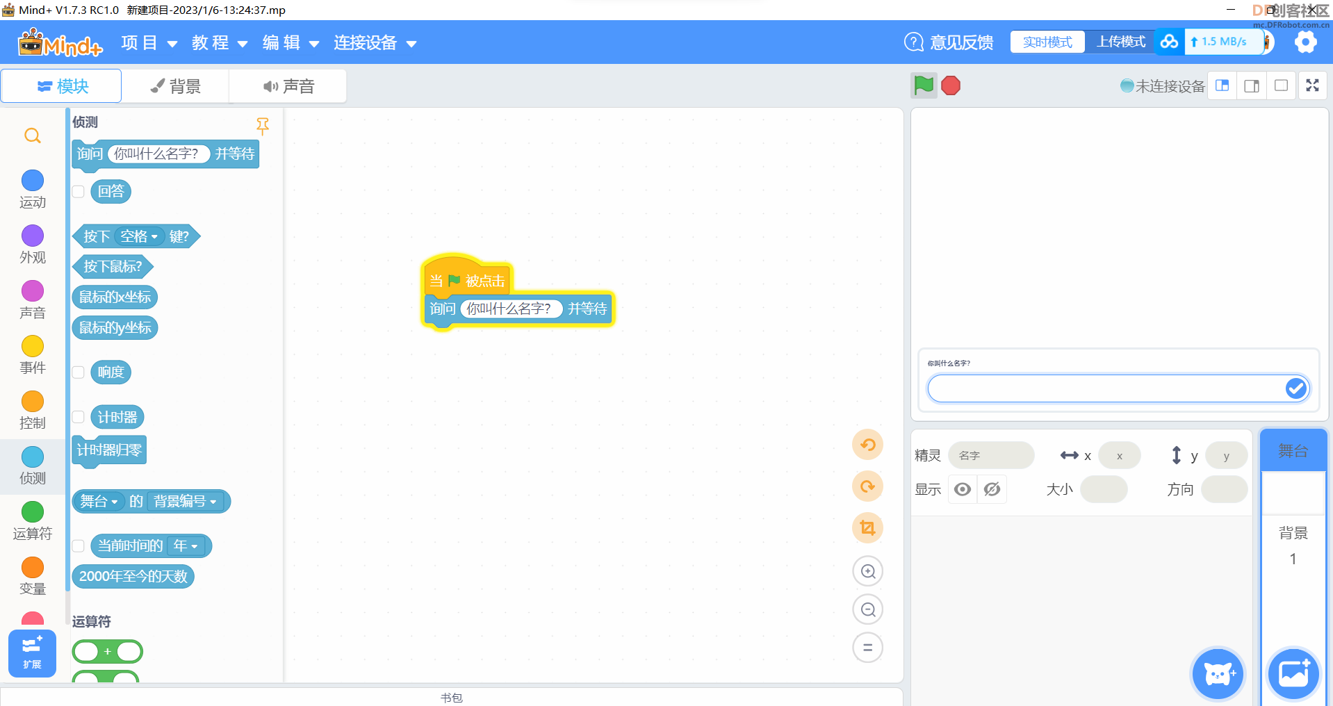 Mind+侦测-询问功能字太小的解决方法_image_3.webp