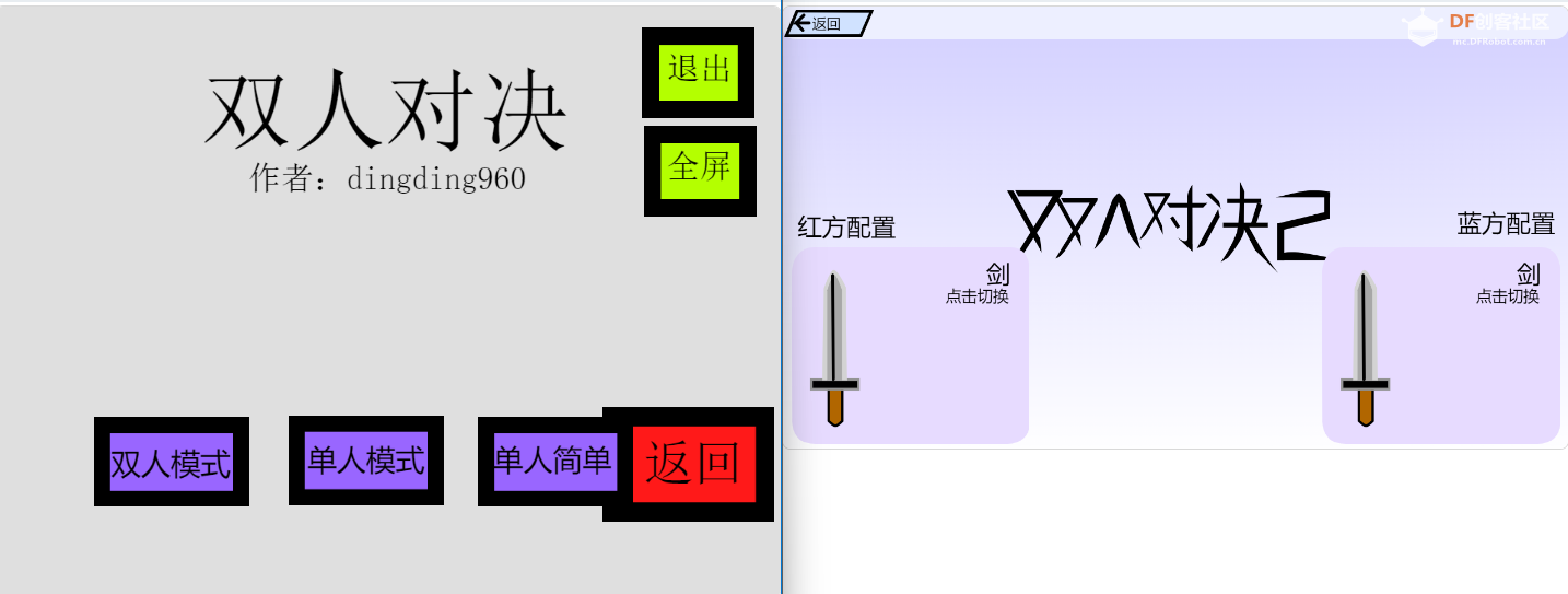 双人对决2 · 多项目对比 | DF创客社区_image_15.webp