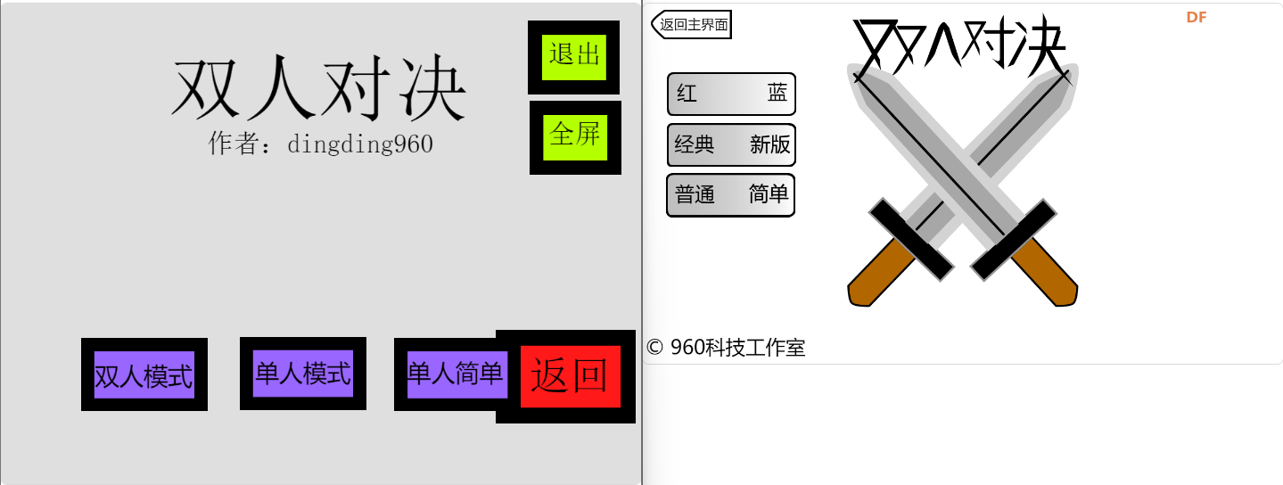 双人对决2 · 多项目对比 | DF创客社区_image_12.webp