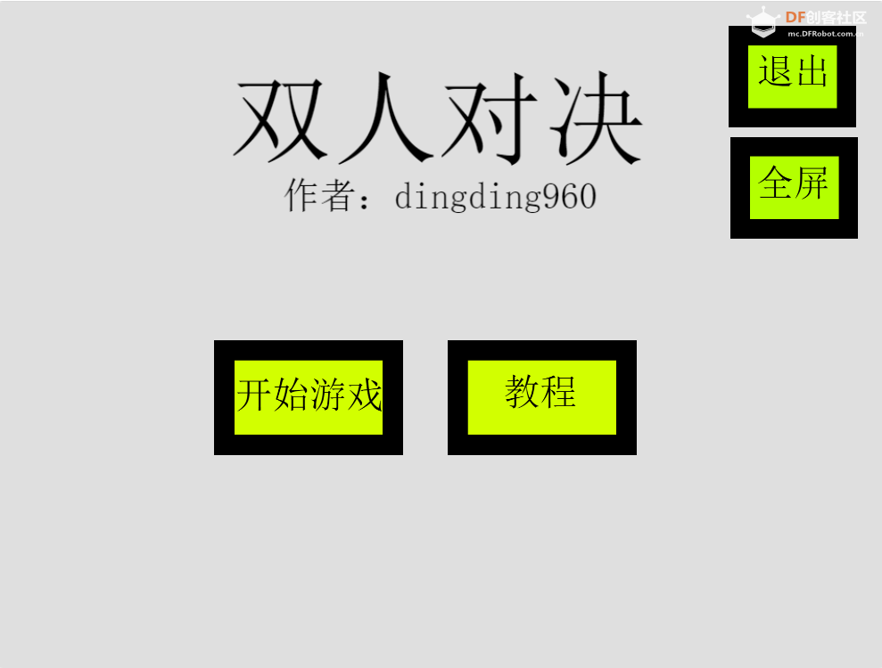 双人对决2 · 多项目对比 | DF创客社区_image_9.webp