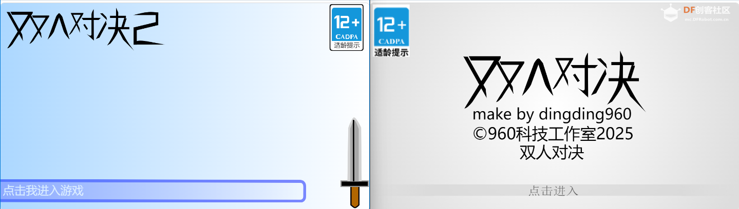 双人对决2 · 多项目对比 | DF创客社区_image_3.webp