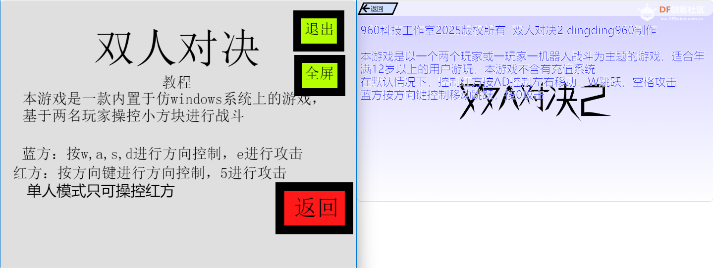 双人对决2 · 多项目对比 | DF创客社区_image_18.webp