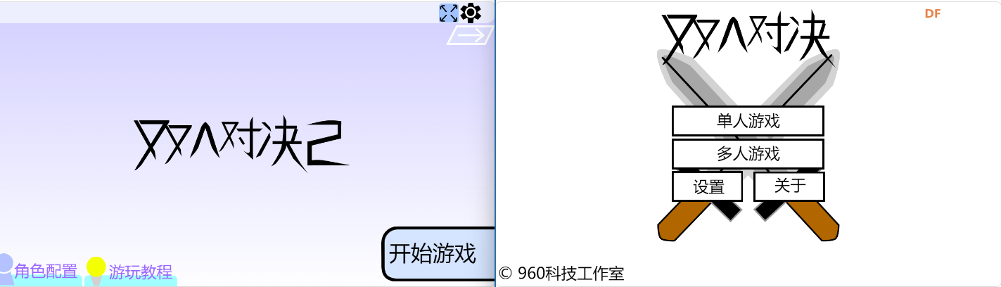 双人对决2 · 多项目对比 | DF创客社区_image_6.webp