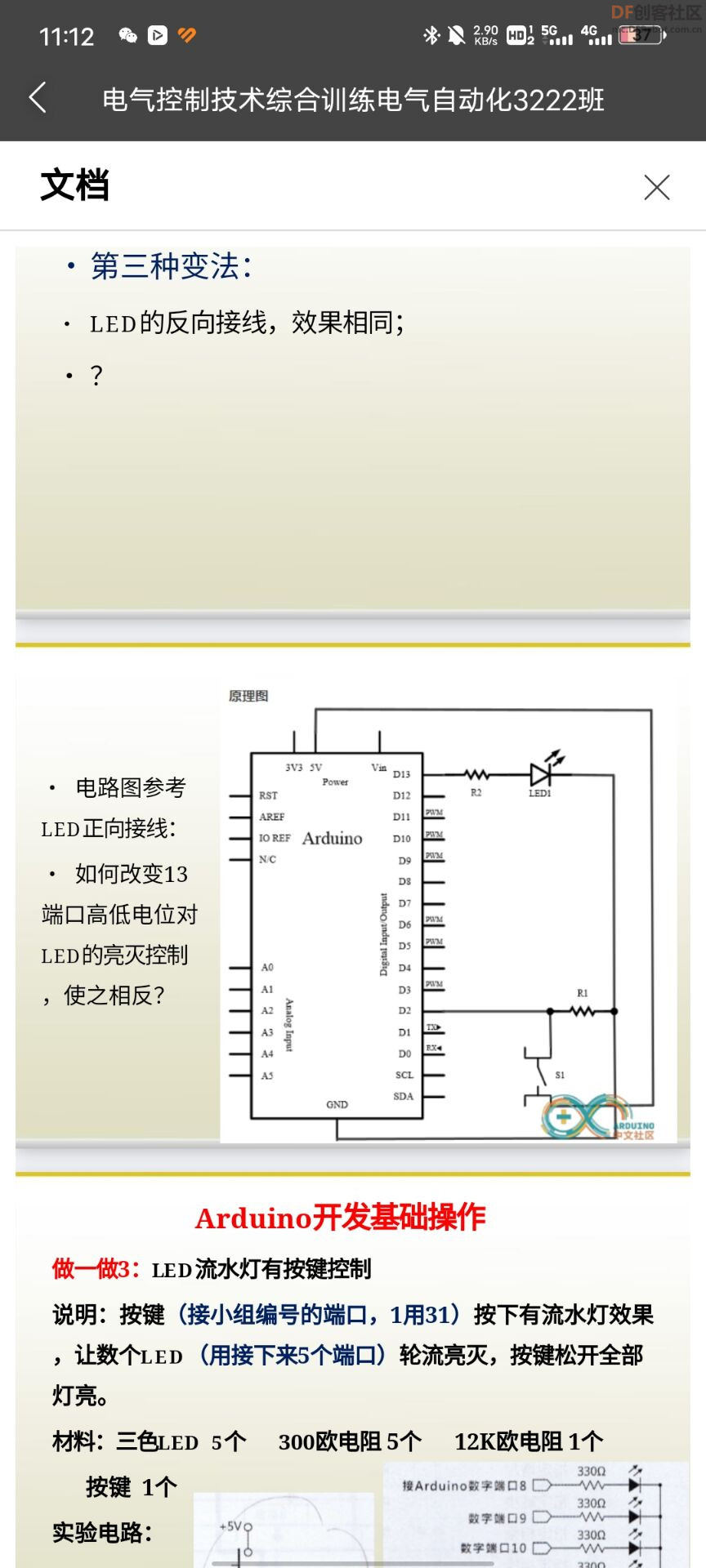 Arduino按钮控制LED反转功能 | DF创客社区_image_3.webp