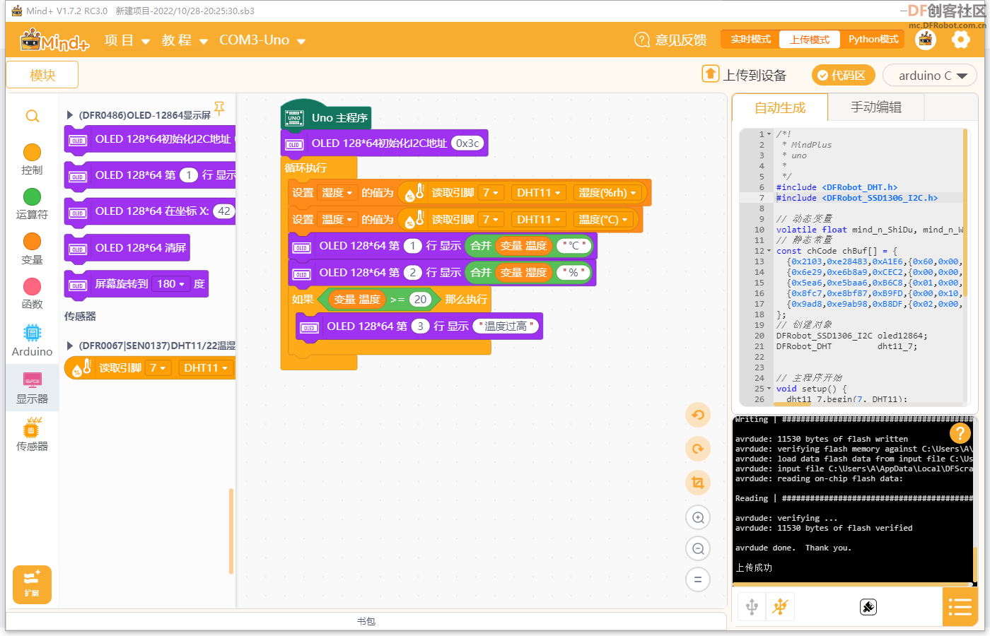 Arduino Uno R3 温度显示异常问题 > 报错排查_image_3.webp