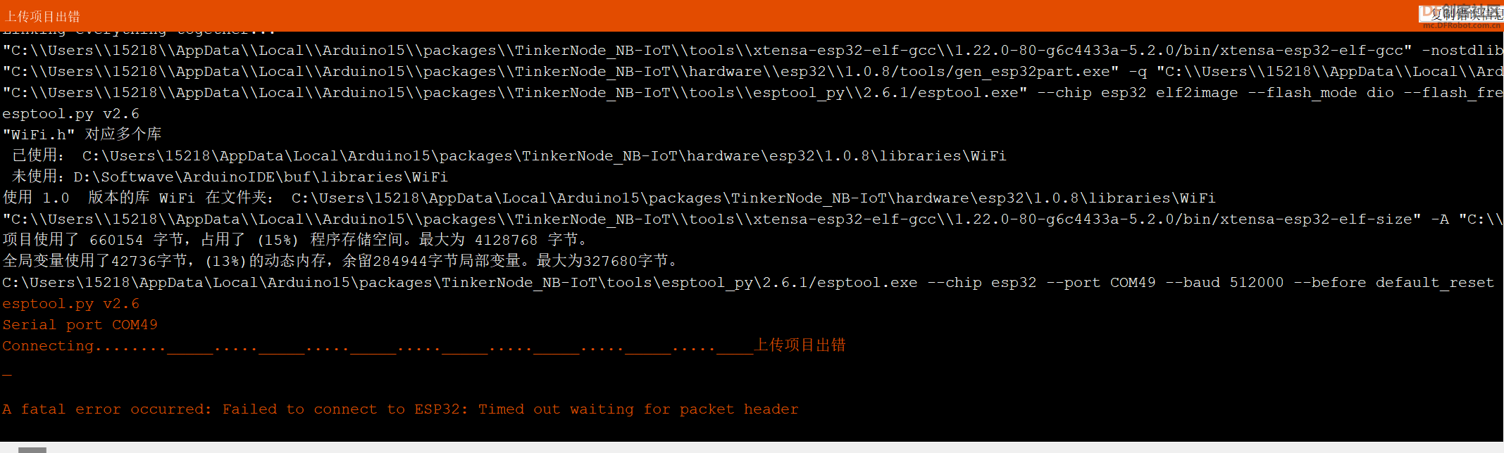 TinkerNode烧录超时问题解决 > DFRobot_image_3.webp