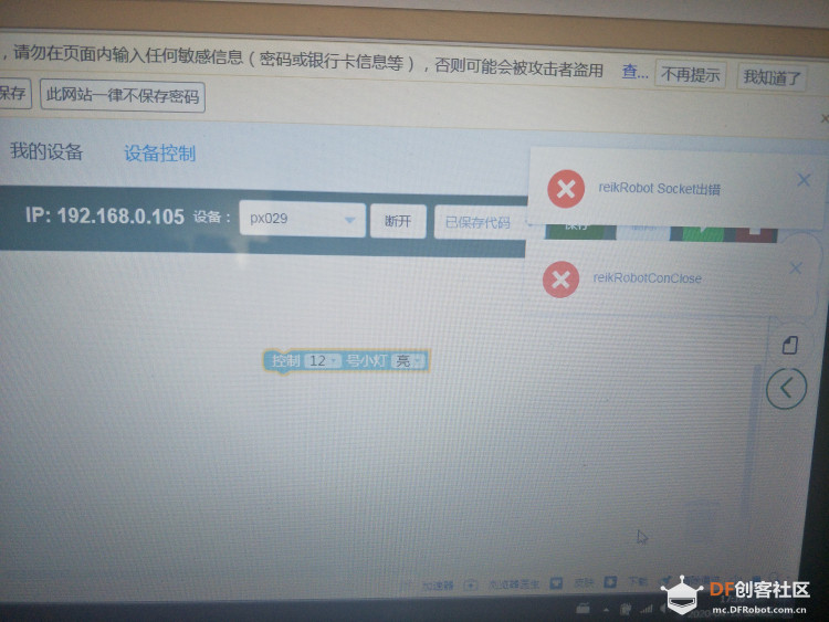 解决树莓派联网问题 · 初学者指南_image_24.webp