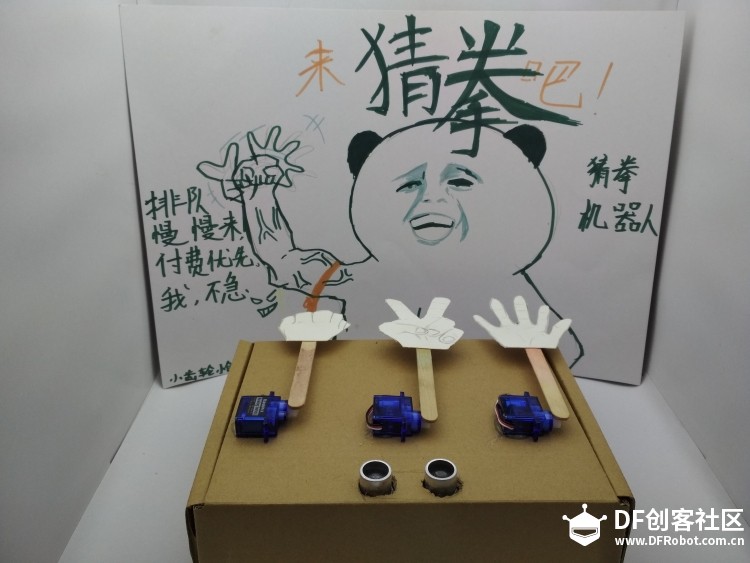STEM教育 · 仿·猜拳机器人（1.0）_image_6.webp