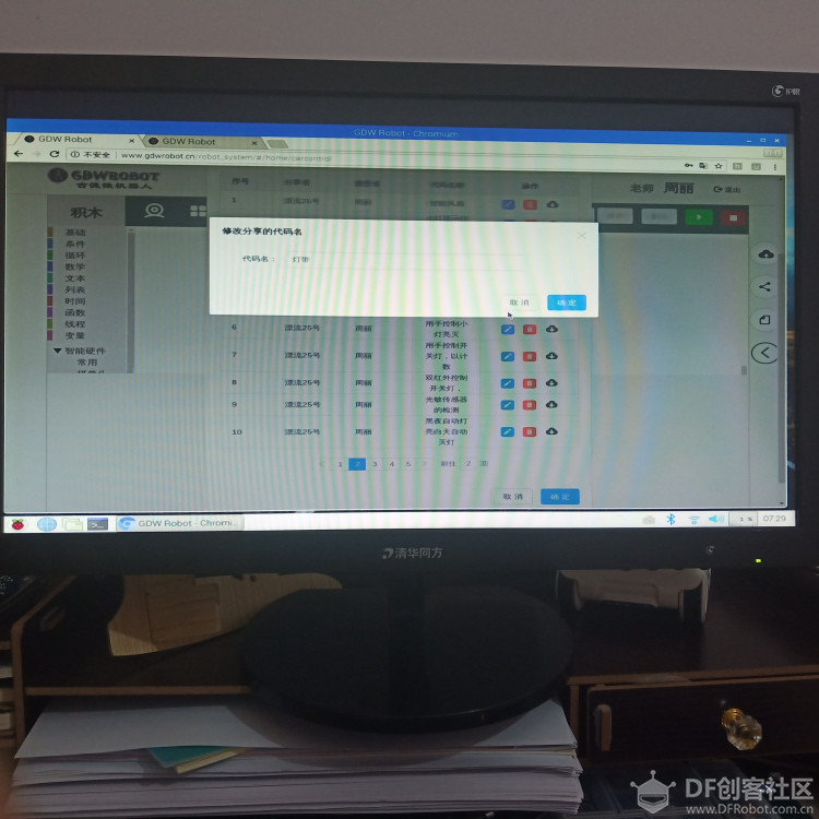 树莓派程序的“乔迁”与“分享” · 树莓派_image_3.webp