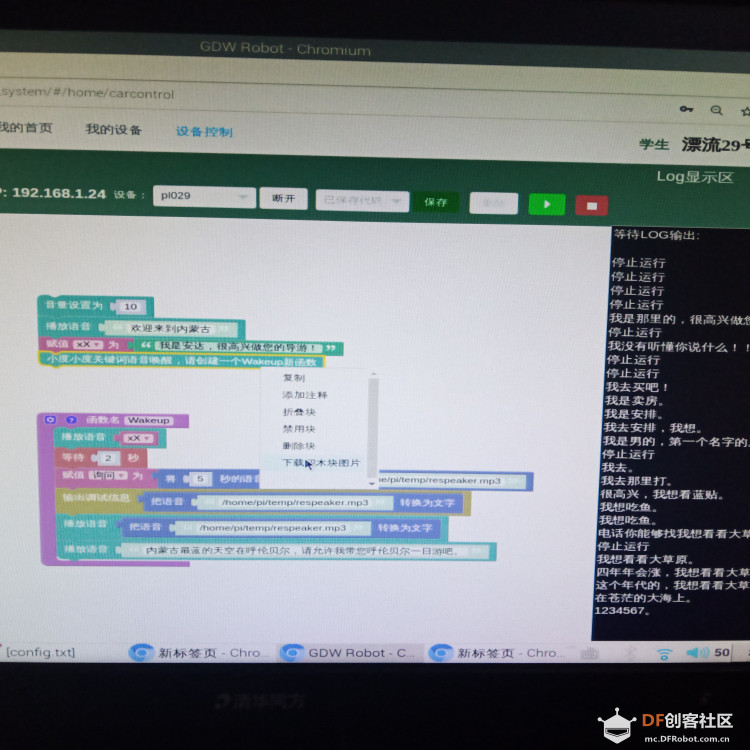 教师视角 · 全向麦与语音播放功能测试_image_3.webp