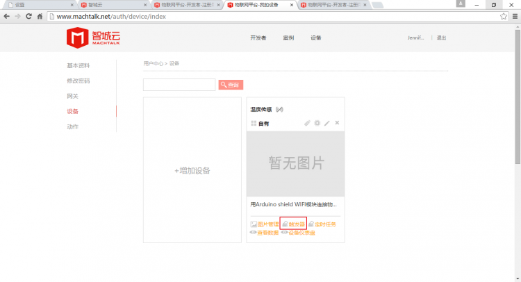 Arduino UNO + TEL0078/TEL0079 · 物联网应用更新_image_6.webp