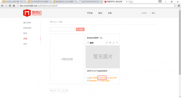 Arduino UNO + TEL0078/TEL0079 · 物联网应用更新_image_9.webp