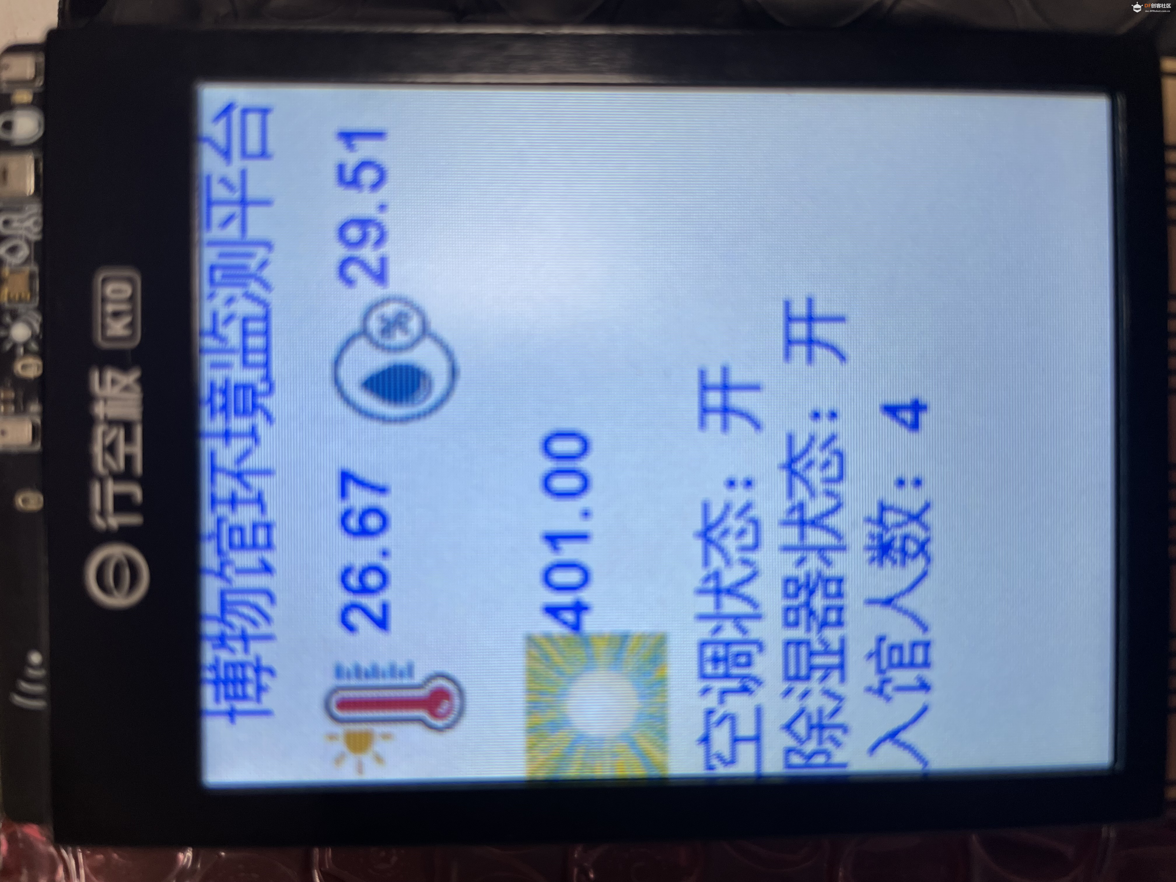 STEM教育 · 基于行空板K10的博物馆环境监测平台_image_6.webp