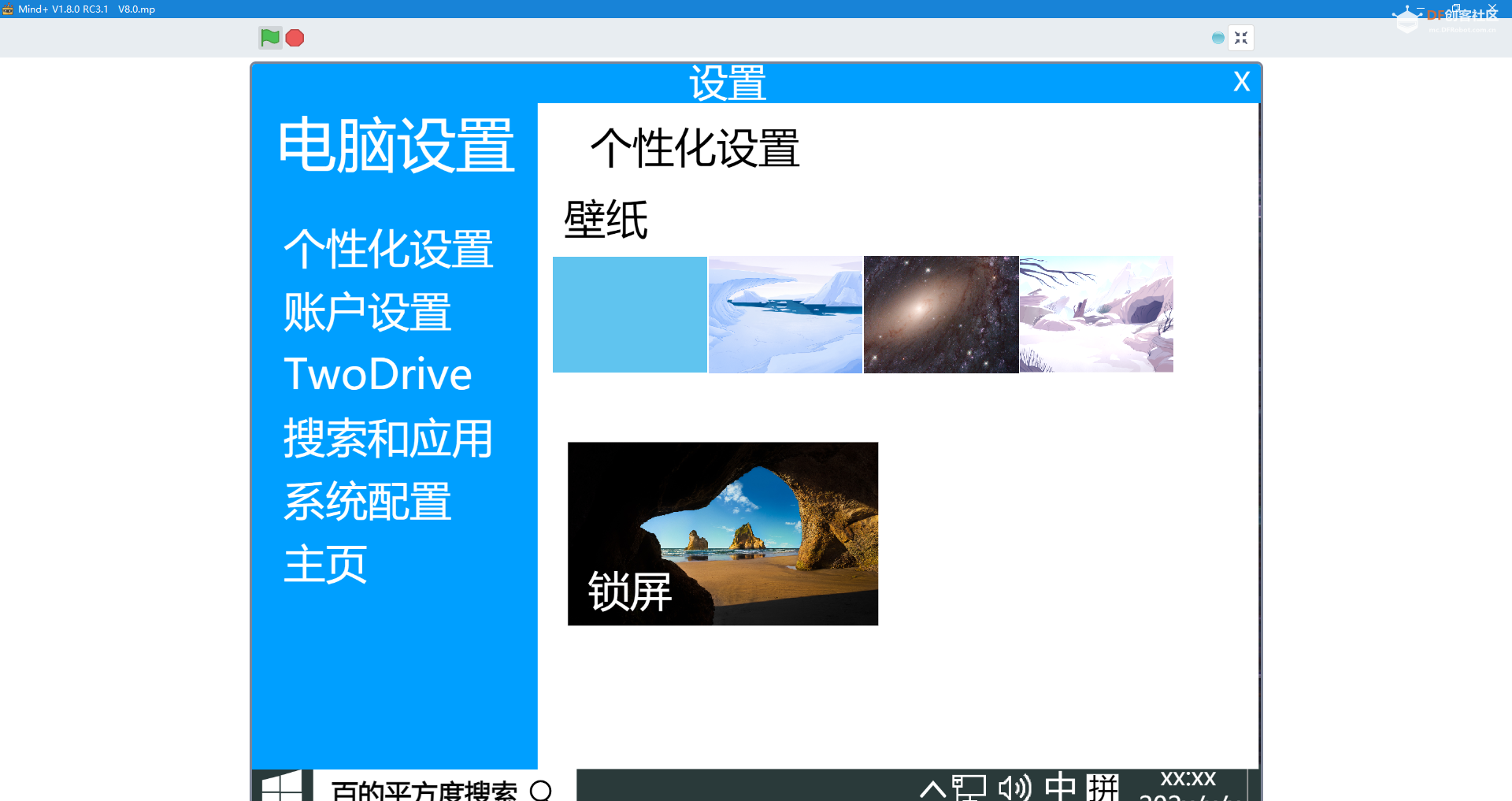 Win10桌面模拟器V8更新 | DF创客社区_image_6.webp