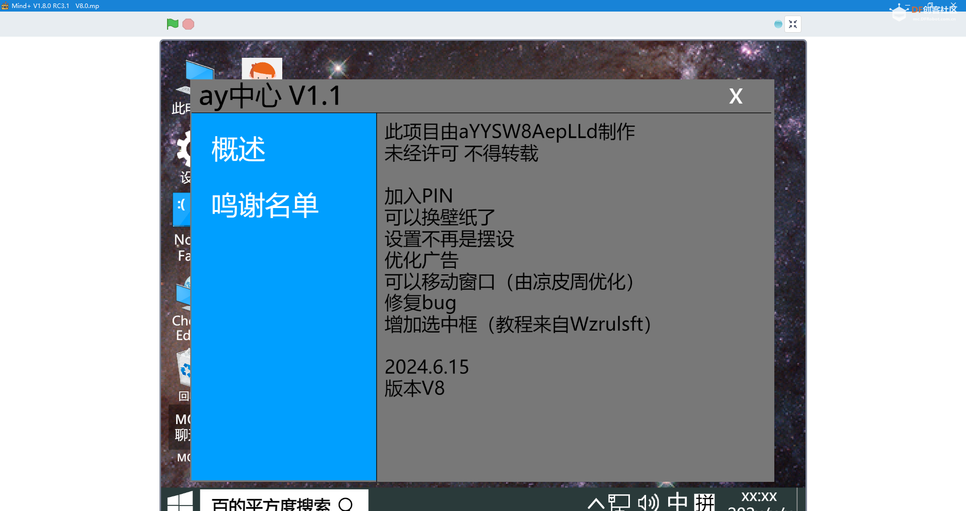 Win10桌面模拟器V8更新 | DF创客社区_image_3.webp
