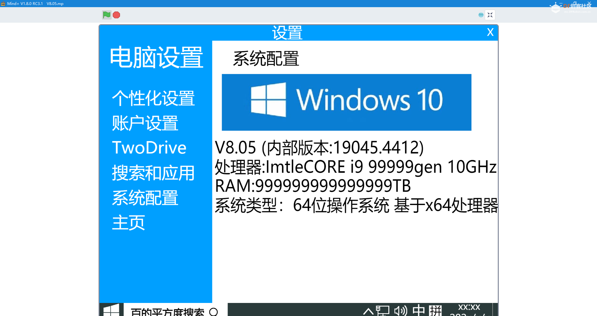 Win10模拟器V8.05更新 | 修复bug与PIN优化_image_3.webp