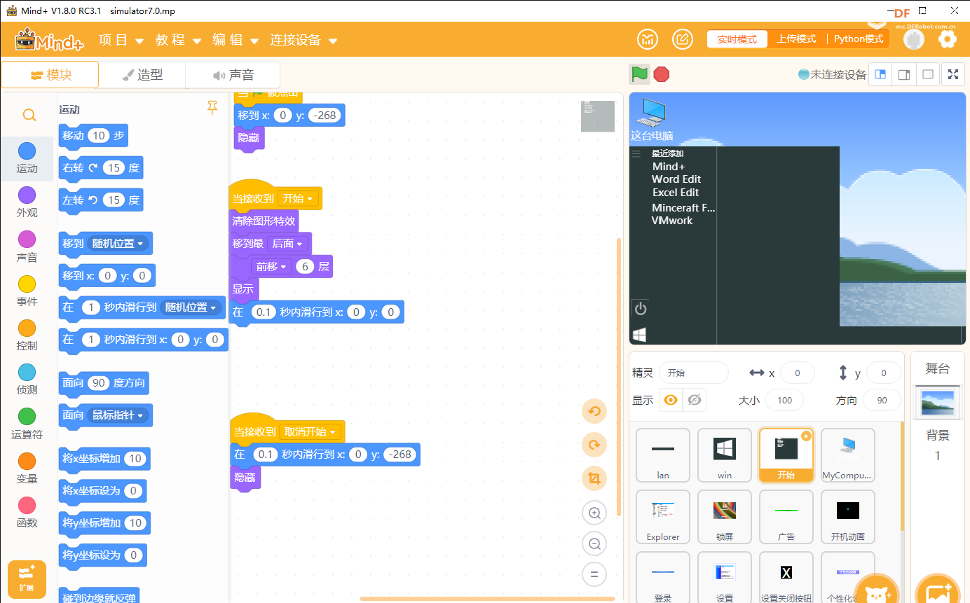 Win10桌面模拟器v7.00更新 | DF创客社区_image_3.webp