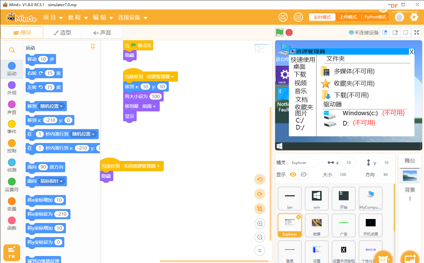 Win10桌面模拟器v7.00更新 | DF创客社区_image_9.webp