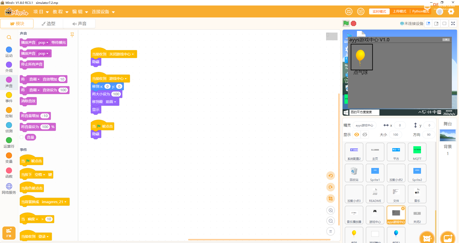 Mind+模拟Win10桌面V7.2 & V7.25更新 · 新增游戏中心、回收站等功能_image_3.webp