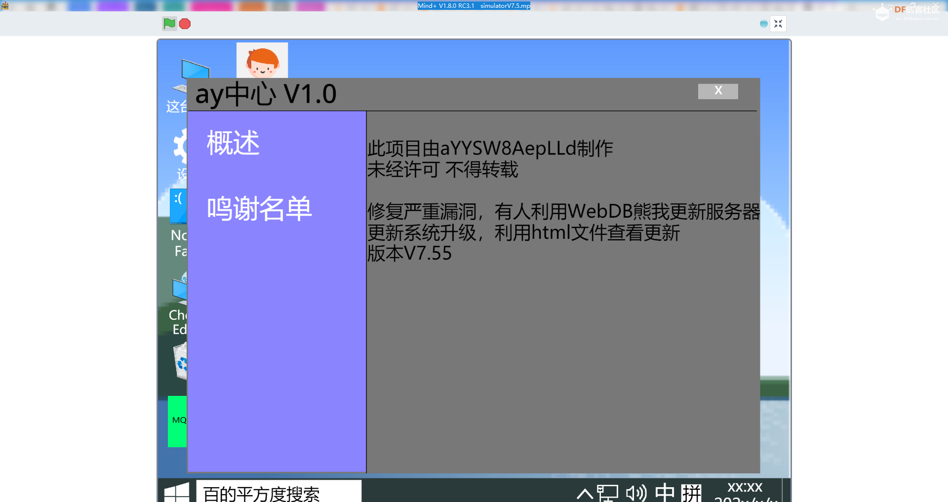 win10 V7.55与AyOS V1.2更新 | DF创客社区_image_9.webp