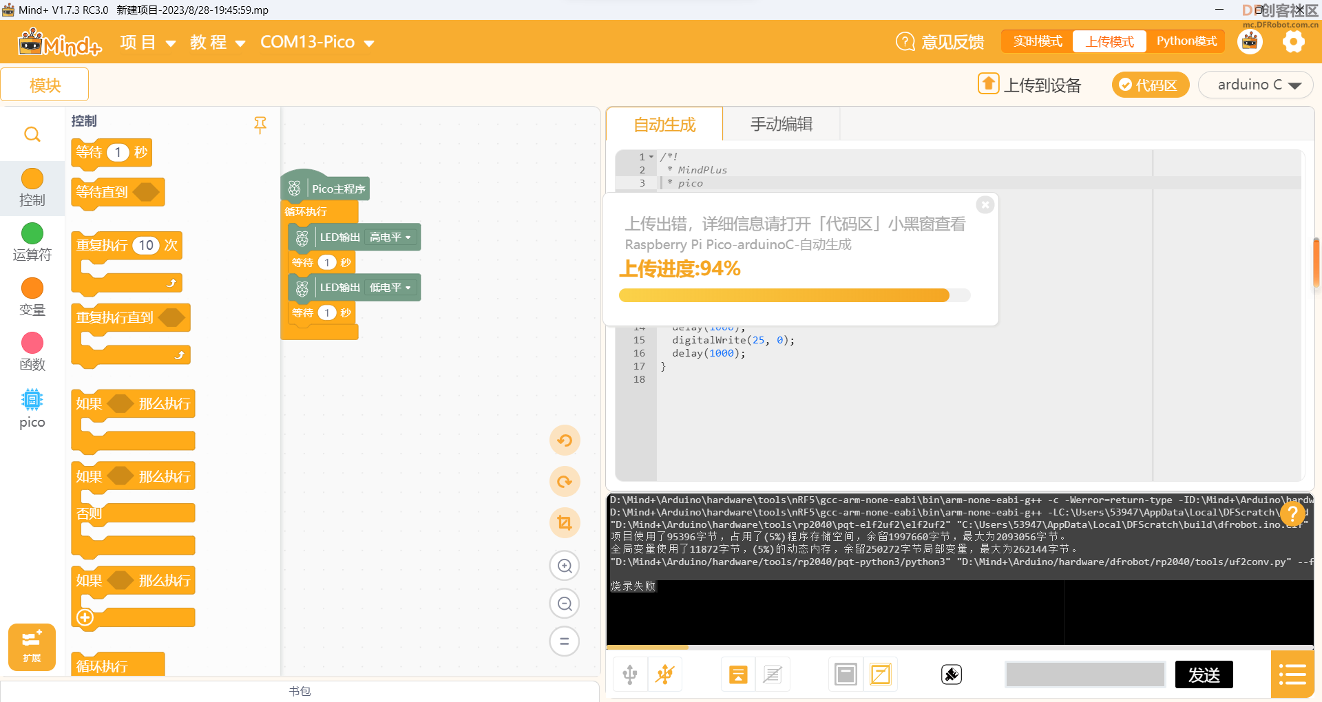 树莓派烧录失败 · 故障排查与解决_image_3.webp