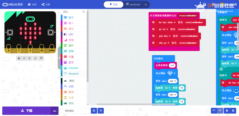 STEM教育 · 用micro:bit做语音分类垃圾桶_image_3.webp