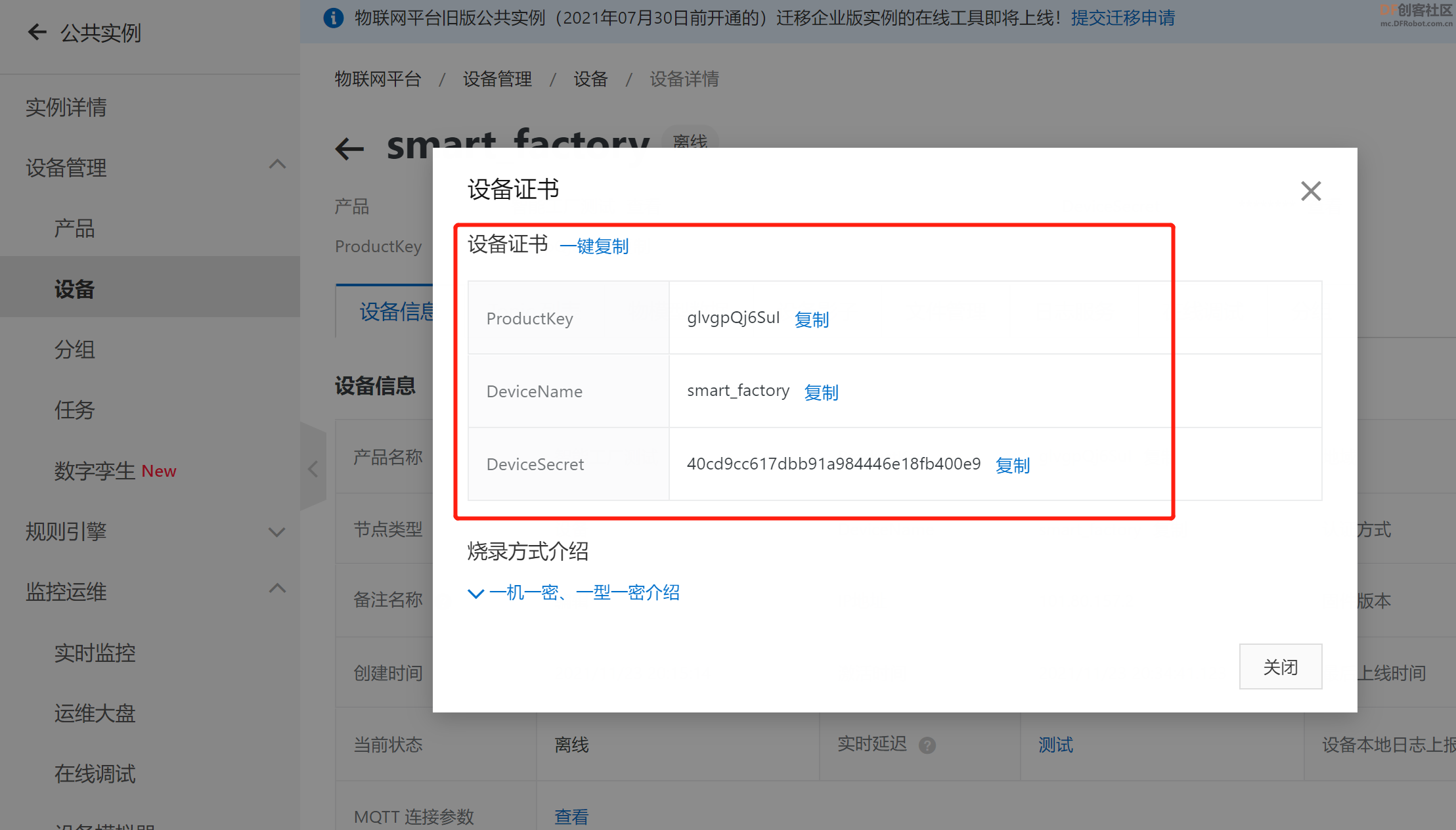 物联网开发 · 阿里云HaaS 600开发板套件测评2_image_3.webp