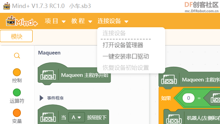解决Mind+连接不上麦昆Plus的问题_image_3.webp