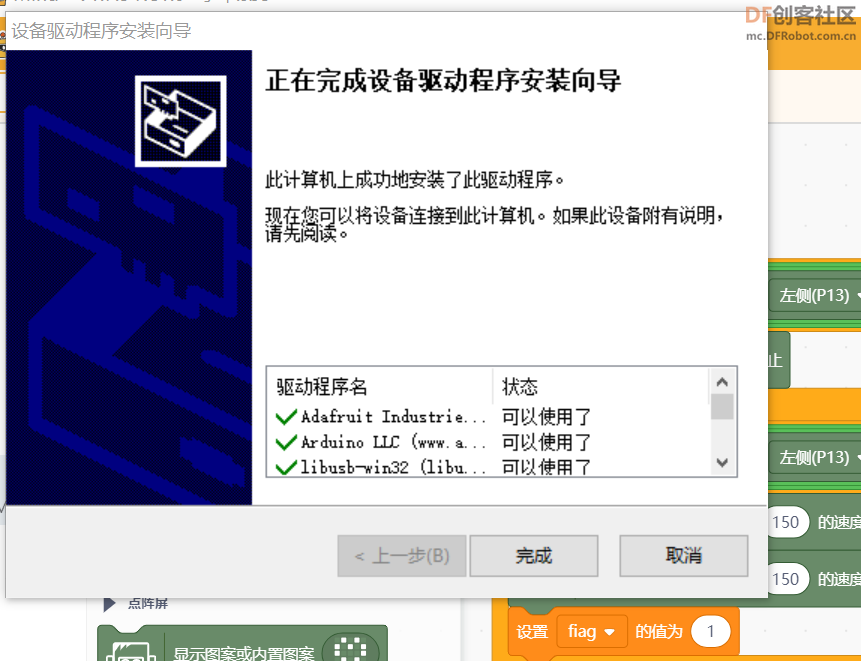 解决Mind+连接不上麦昆Plus的问题_image_6.webp