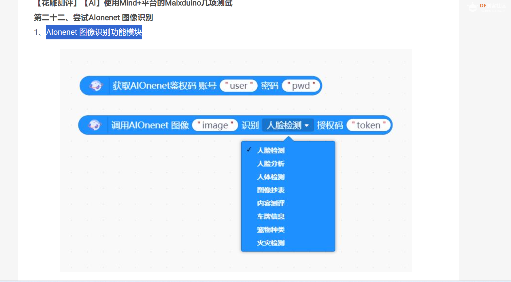 K210无法使用AI_ONELET：Mind+找不到示例_image_3.webp