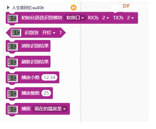 SU03T语音识别 · Mind+库文件下载_image_3.webp