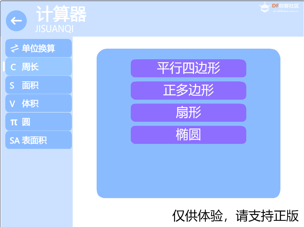 凉皮计算器美化版 | DF创客社区_image_3.webp