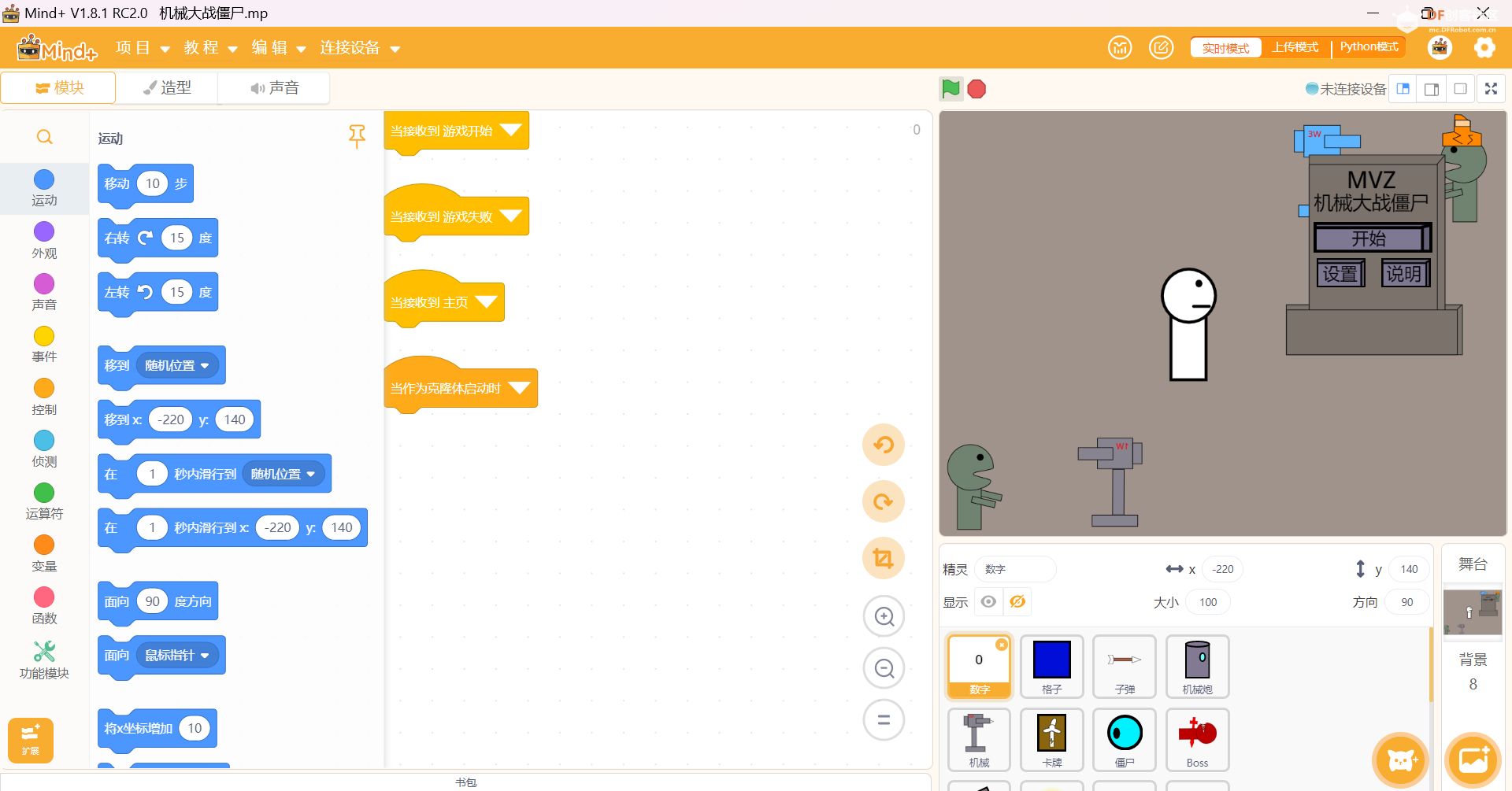 Mind+ 白屏卡死问题解决 > 更新到V1.8.1, RC2.0_image_6.webp
