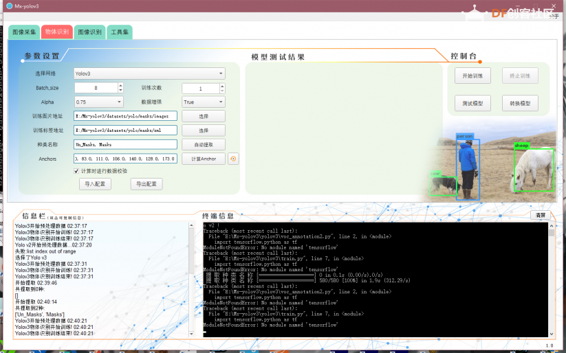 YOLOv3训练时找不到TensorFlow的解决方法_image_12.webp