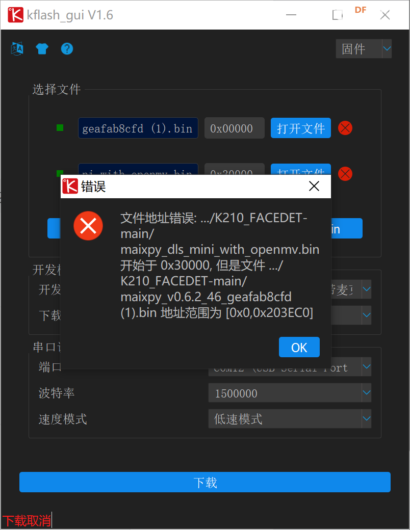 kflash_gui 固件烧录 > 详细步骤与工具使用_image_3.webp