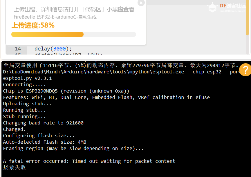 ESP32E主控板烧录失败原因及解决方案 | DF创客社区_image_3.webp