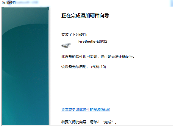 FireBeetle-ESP32驱动安装失败解决方法 | DF创客社区_image_3.webp