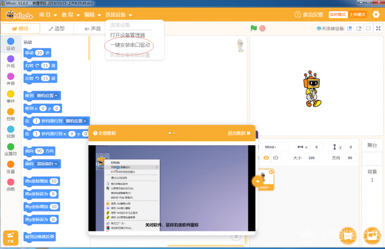 无法安装驱动 · DFRobot设备_image_3.webp