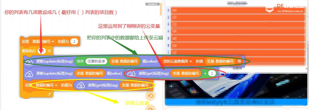 Mind+ Tiny Web DB · 制作云变量与列表_image_6.webp
