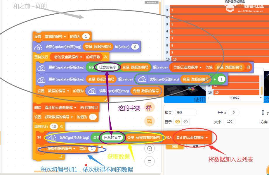 Mind+ Tiny Web DB · 制作云变量与列表_image_12.webp