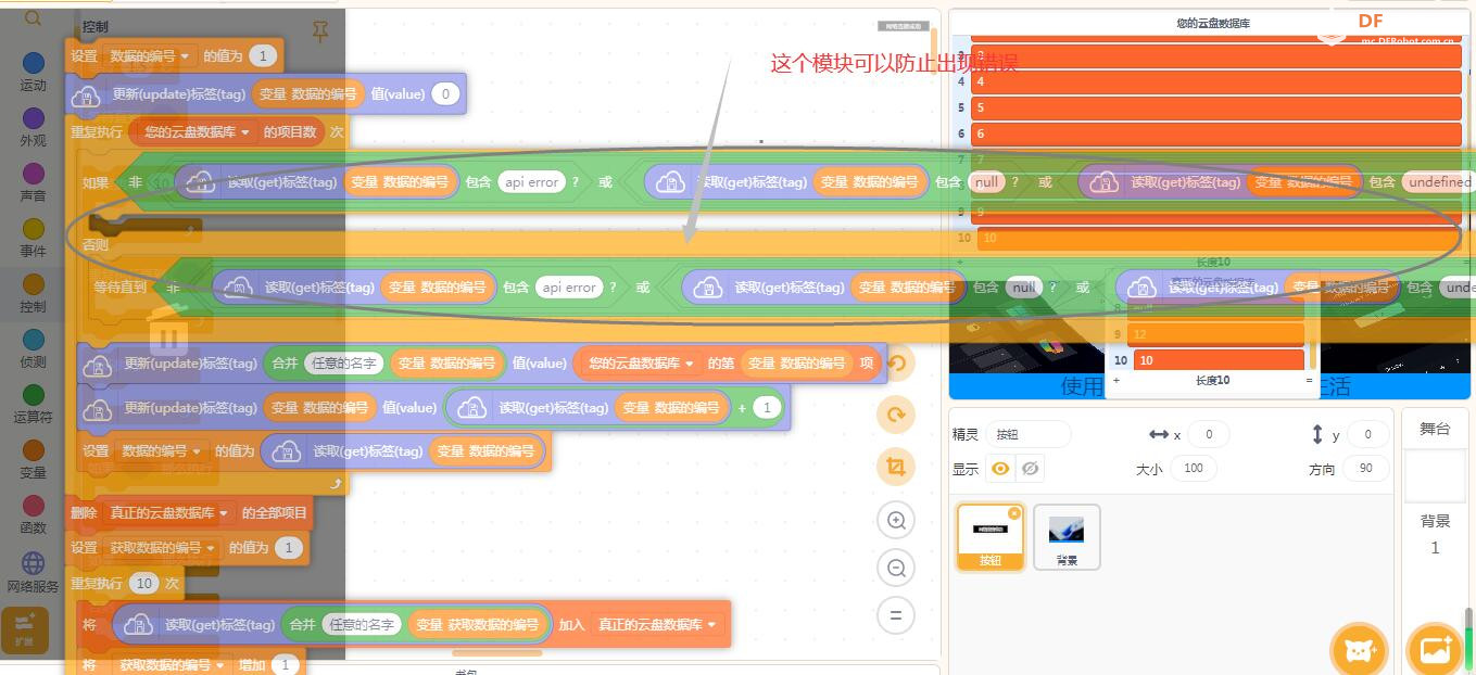 Mind+ Tiny Web DB · 制作云变量与列表_image_15.webp