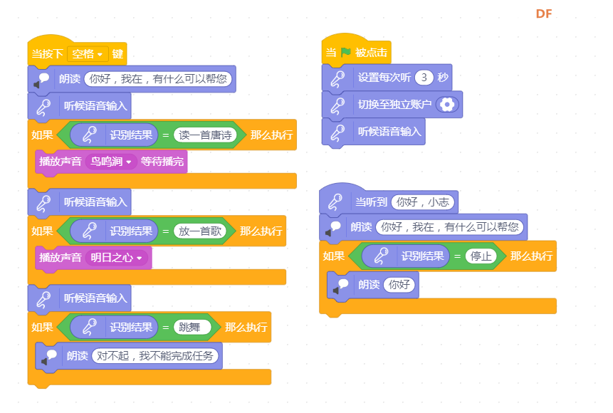 少儿编程入门 · Mind+ 语音助手重复呼叫设置_image_3.webp