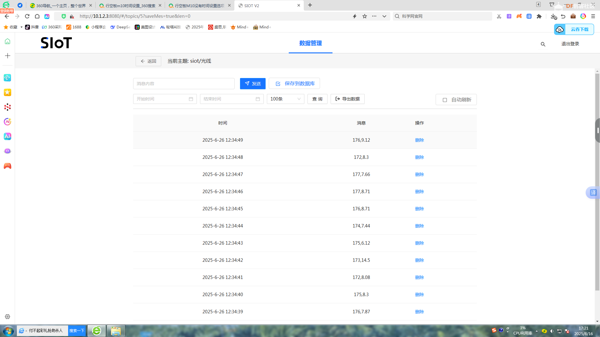 行空板M10 · SIOT时间不同步解决方法_image_3.webp