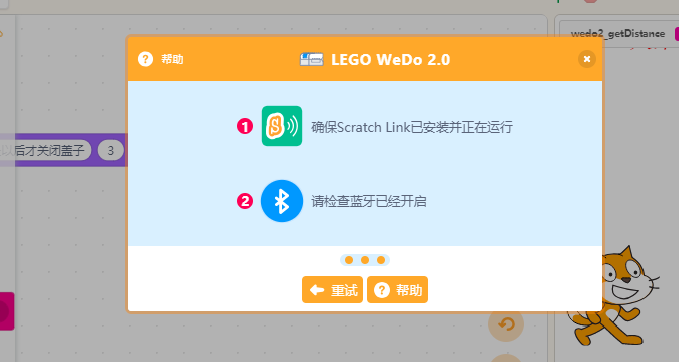 wedo2.0连接问题 · 故障排查_image_3.webp