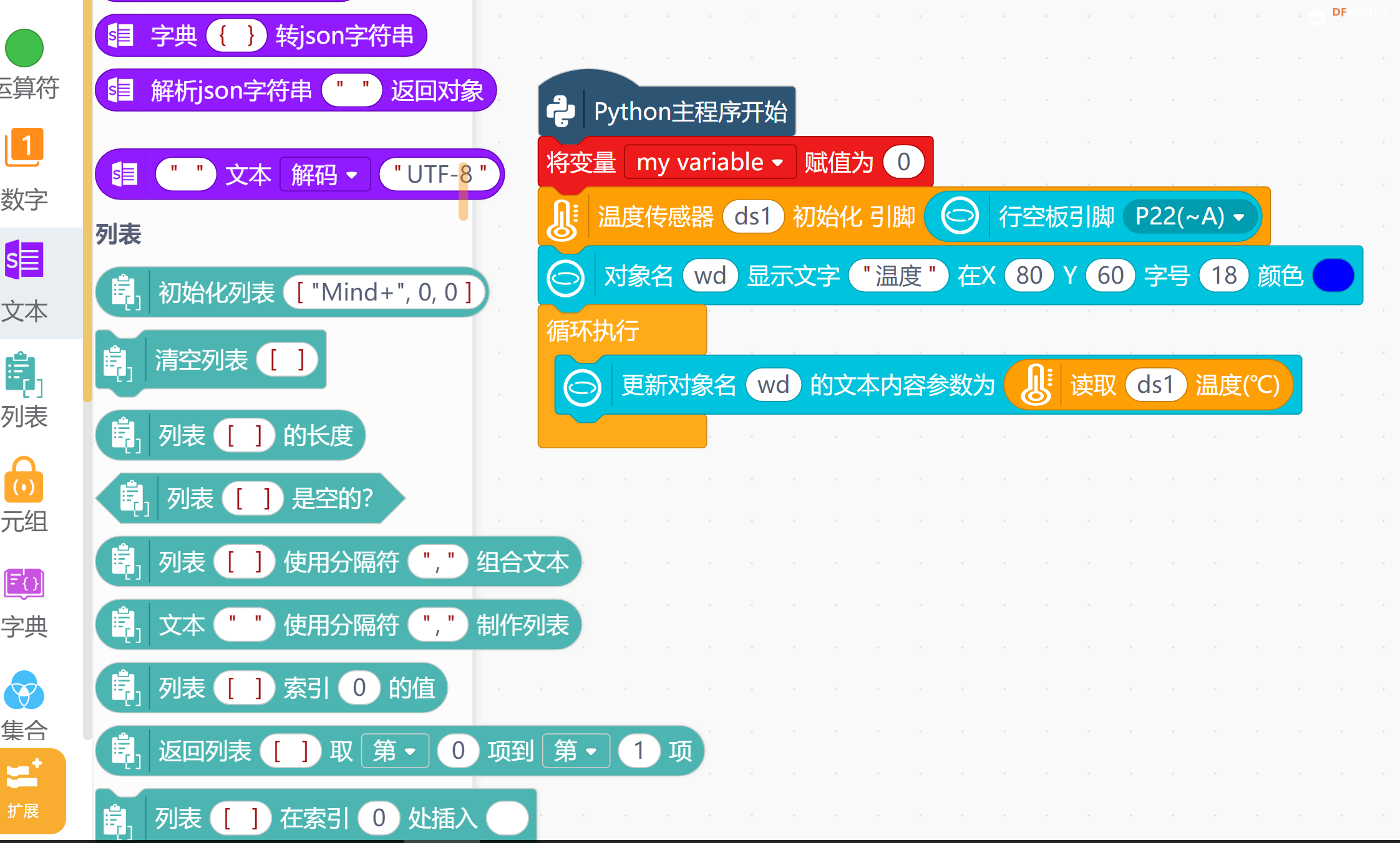 行空板 · 温度传感器数据记录与表格显示_image_3.webp